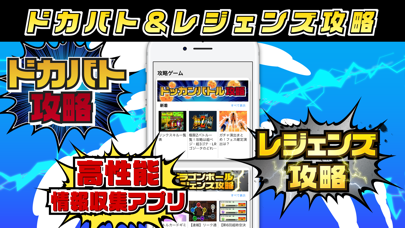 レジェンズ＆どっかんバトル攻略 for ドラゴンボールZ screenshot 2