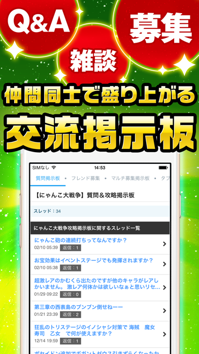 にゃんこ究極攻略 for にゃんこ大戦争 screenshot 1