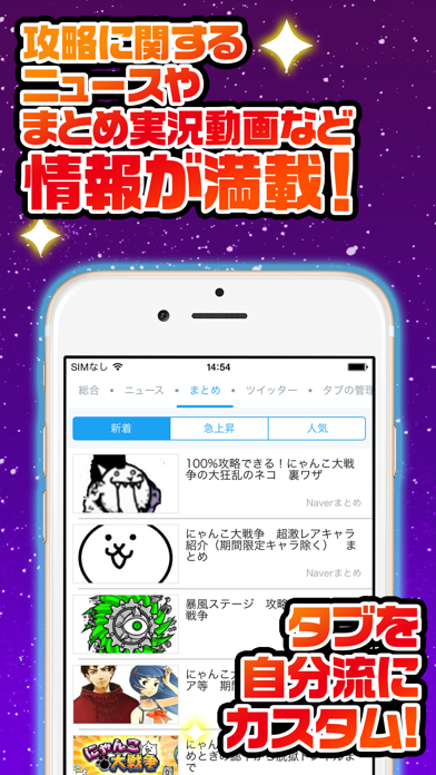 にゃんこ究極攻略 for にゃんこ大戦争 screenshot 2