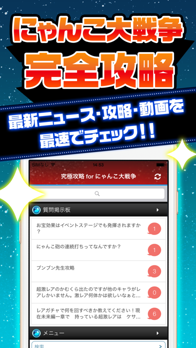 にゃんこ究極攻略 for にゃんこ大戦争 screenshot 3
