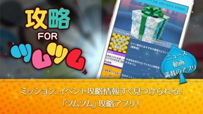 ツムツム 攻略 for ツムツム screenshot 2