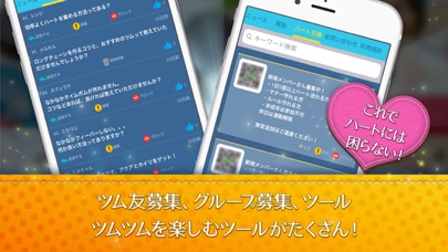 ツムツム 攻略 for ツムツム screenshot 1