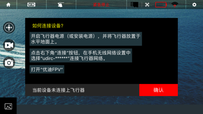优迪FPV screenshot 3