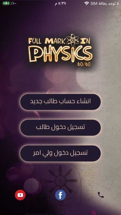 Fullmark In Physics screenshot 2