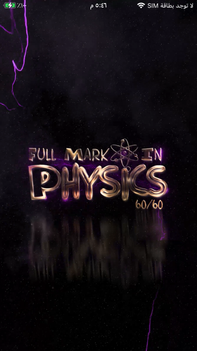 Fullmark In Physics screenshot 1