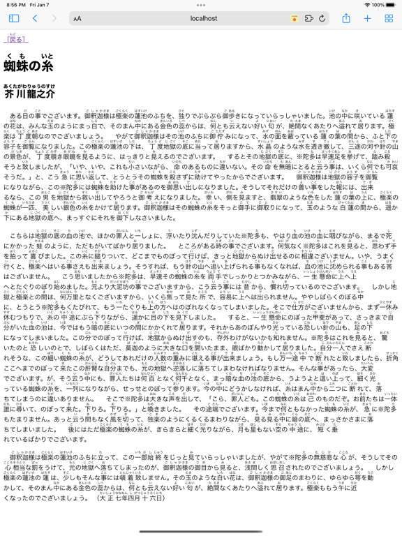 Furigana Extension screenshot 1
