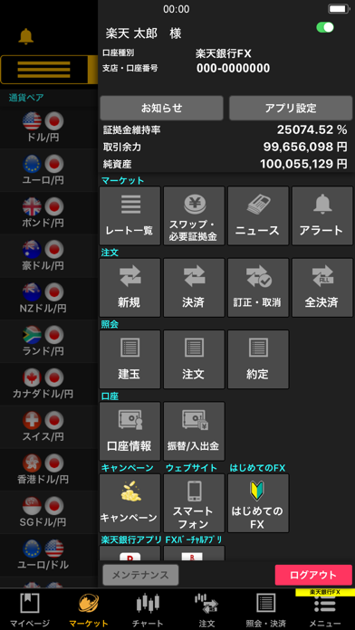 楽天銀行FX screenshot 1