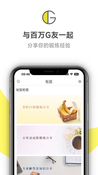 G动-凯格尔运动锻炼软件 screenshot 3