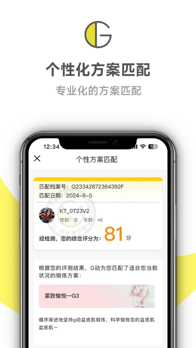 G动-凯格尔运动锻炼软件 screenshot 4
