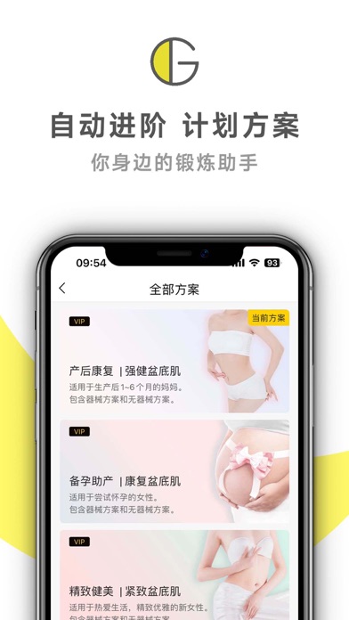 G动-凯格尔运动锻炼软件 screenshot 1