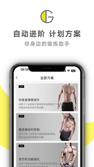 G动-凯格尔运动锻炼软件 screenshot 2