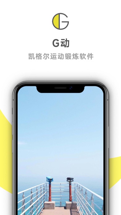 G动-凯格尔运动锻炼软件 screenshot 5