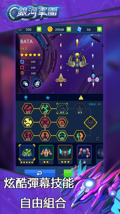 Galaxy Legion：Thunder Space screenshot 5