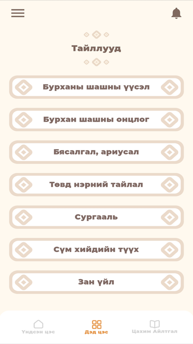 Gandan tegchenling screenshot 3
