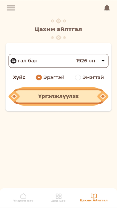 Gandan tegchenling screenshot 2