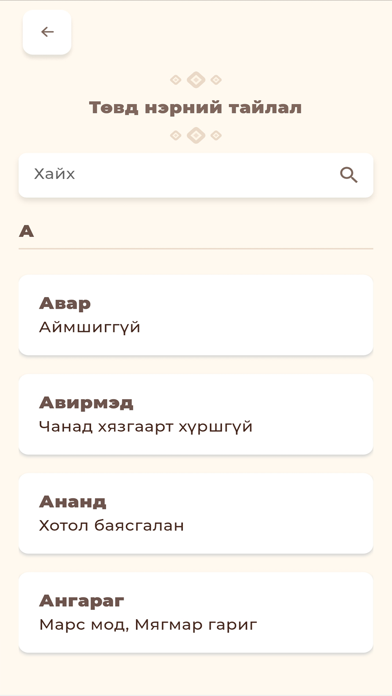 Gandan tegchenling screenshot 1