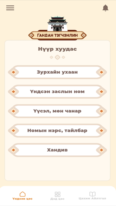 Gandan tegchenling screenshot 4