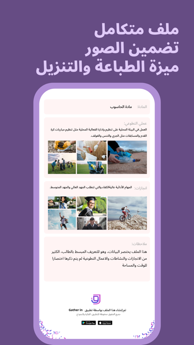 Gather in screenshot 6