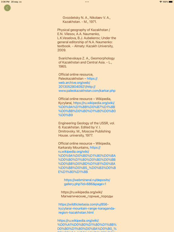 Geological History of Saryarqa screenshot 1