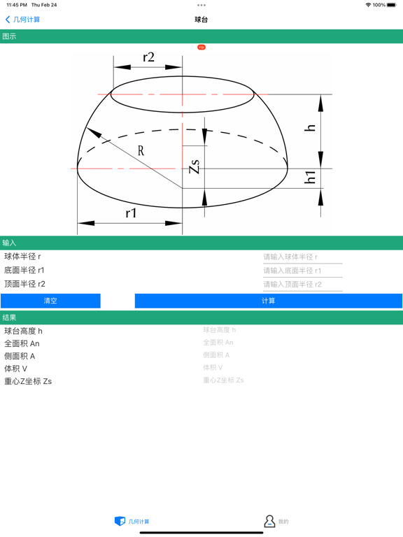 Geometric Shape Calculator screenshot 4