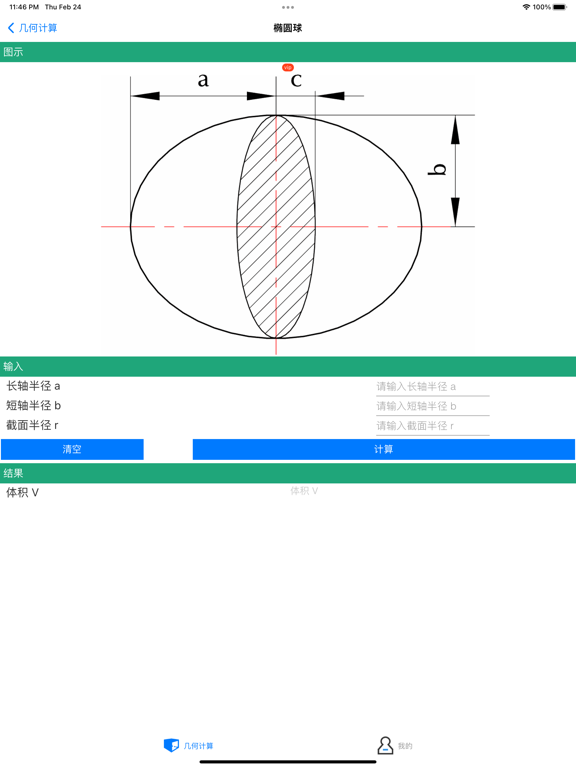 Geometric Shape Calculator screenshot 1