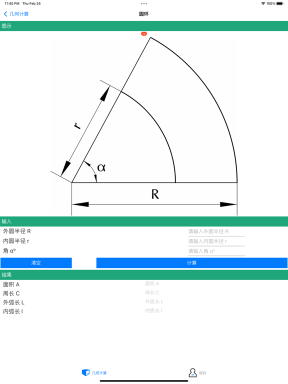 Geometric Shape Calculator screenshot 8