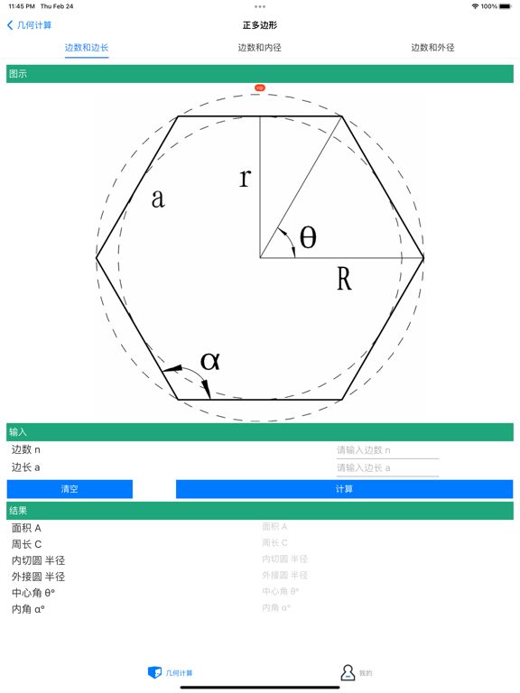 Geometric Shape Calculator screenshot 7