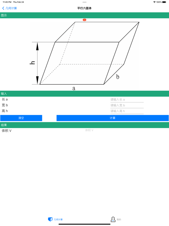 Geometric Shape Calculator screenshot 6