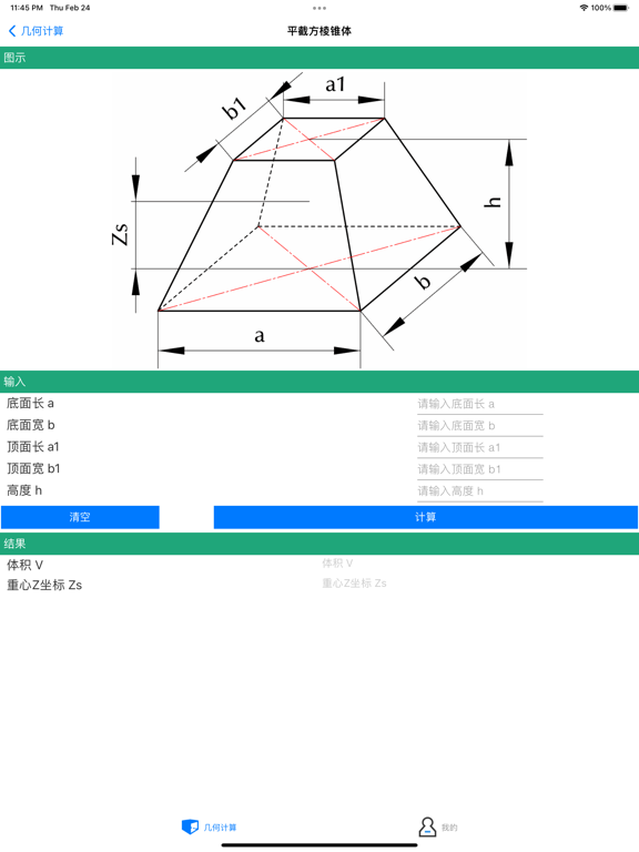 Geometric Shape Calculator screenshot 5