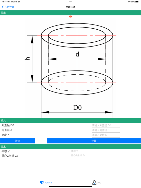 Geometric Shape Calculator screenshot 3