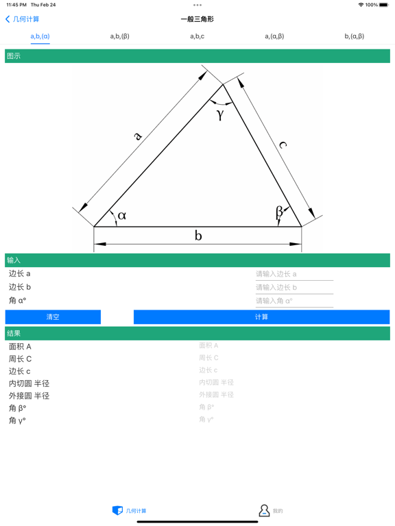 Geometric Shape Calculator screenshot 9