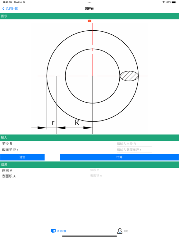 Geometric Shape Calculator screenshot 2