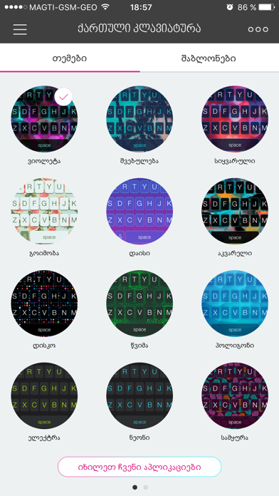 Georgian Keyboard ™ screenshot 4