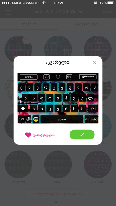 Georgian Keyboard ™ screenshot 3
