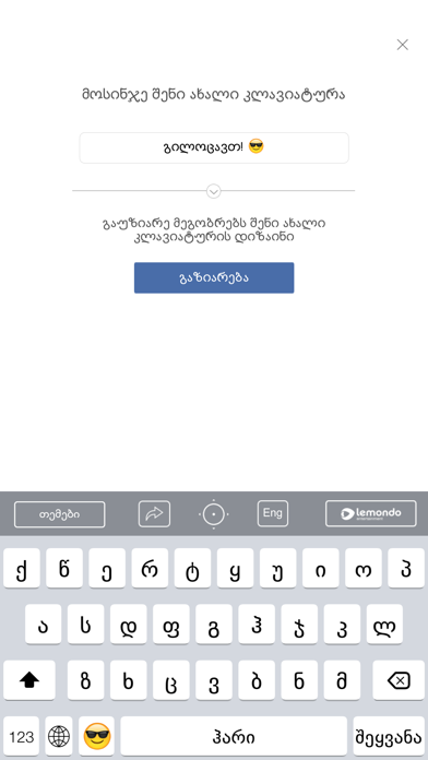 Georgian Keyboard ™ screenshot 5