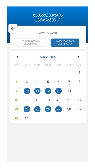Georgian Parliament screenshot 5