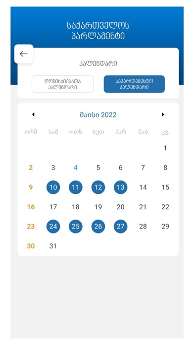 Georgian Parliament screenshot 4