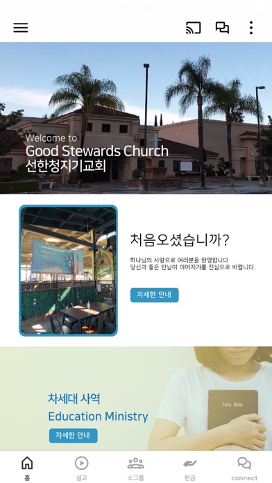 Good Stewards Church screenshot 3