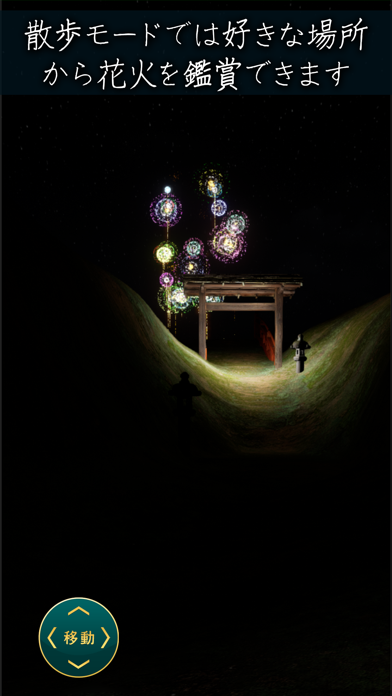 HANABI - Japan Fireworks screenshot 1