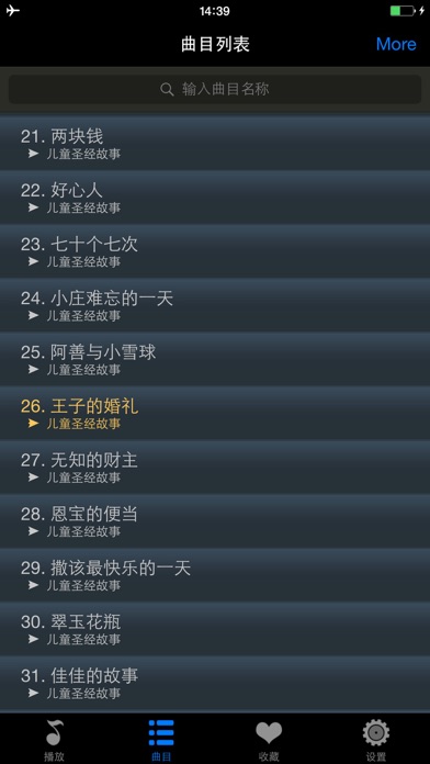 圣经故事儿童版HD 给宝贝孩子听基督耶稣的故事 screenshot 4