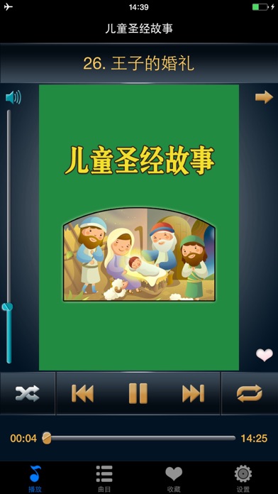 圣经故事儿童版HD 给宝贝孩子听基督耶稣的故事 screenshot 3
