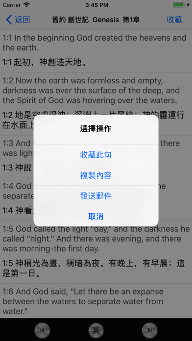 圣经中英文双语字幕对照版(新译本与和合本)HD screenshot 1