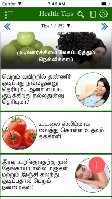 Health Tips in Tamil screenshot 5