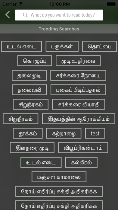 Health Tips in Tamil screenshot 1
