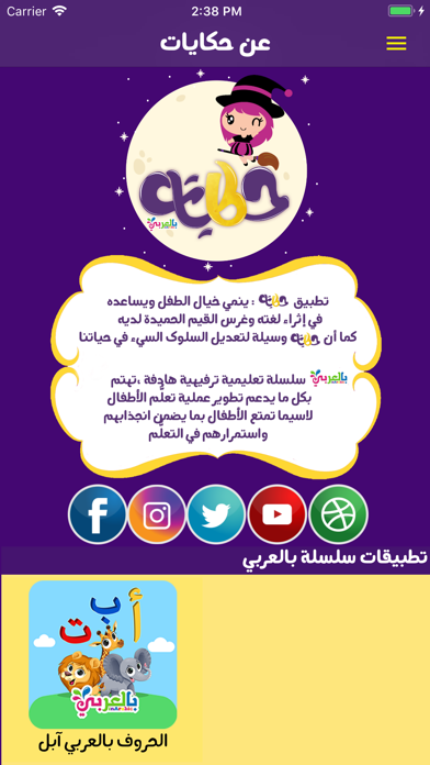 Hekayat Belaraby screenshot 1