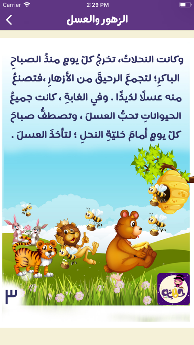 Hekayat Belaraby screenshot 2