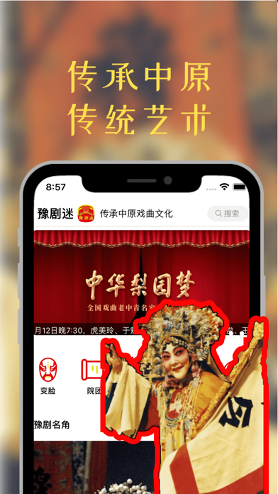 HenanOpera-中国豫剧ChineseMusic screenshot 5