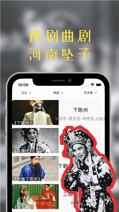 HenanOpera-中国豫剧ChineseMusic screenshot 4