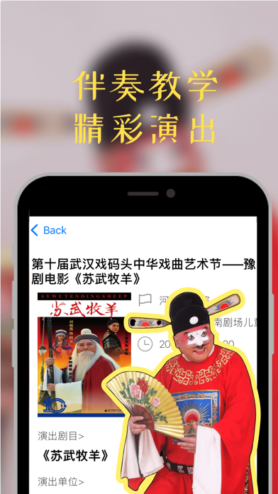 HenanOpera-中国豫剧ChineseMusic screenshot 3