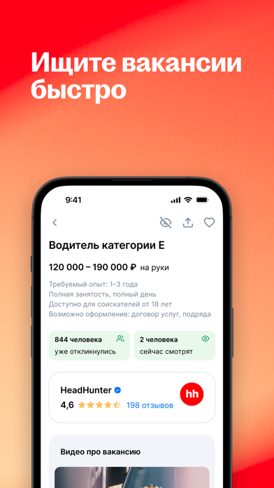 Работа и вакансии на hh screenshot 6